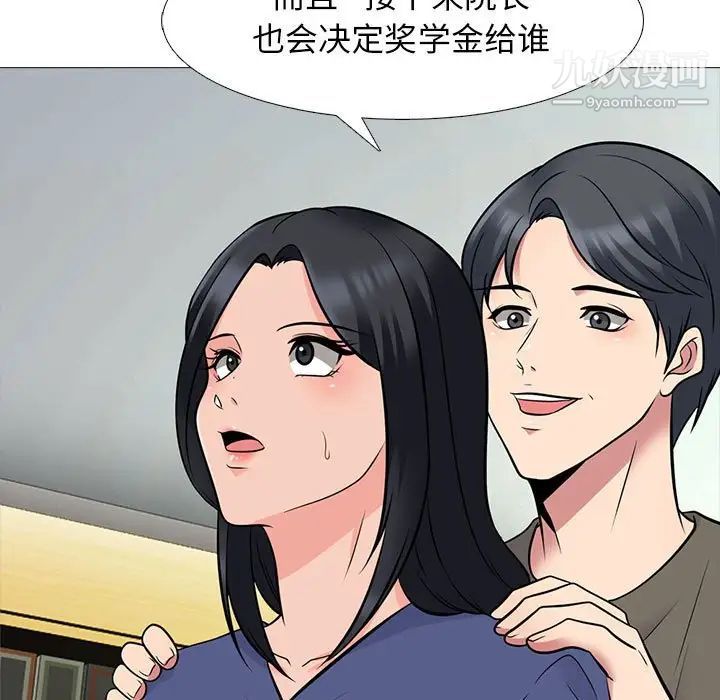 《心机女教授》漫画 第93話