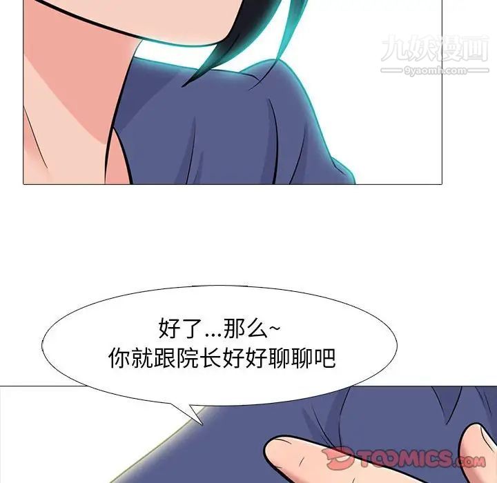 《心机女教授》漫画 第93話