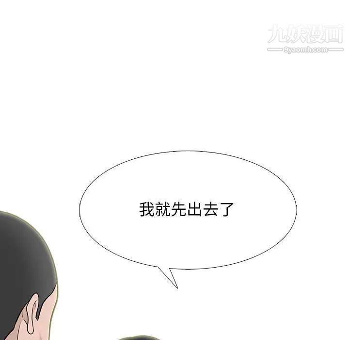 《心机女教授》漫画 第93話
