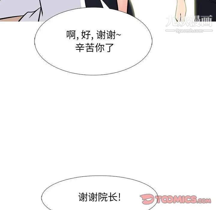 《心机女教授》漫画 第93話