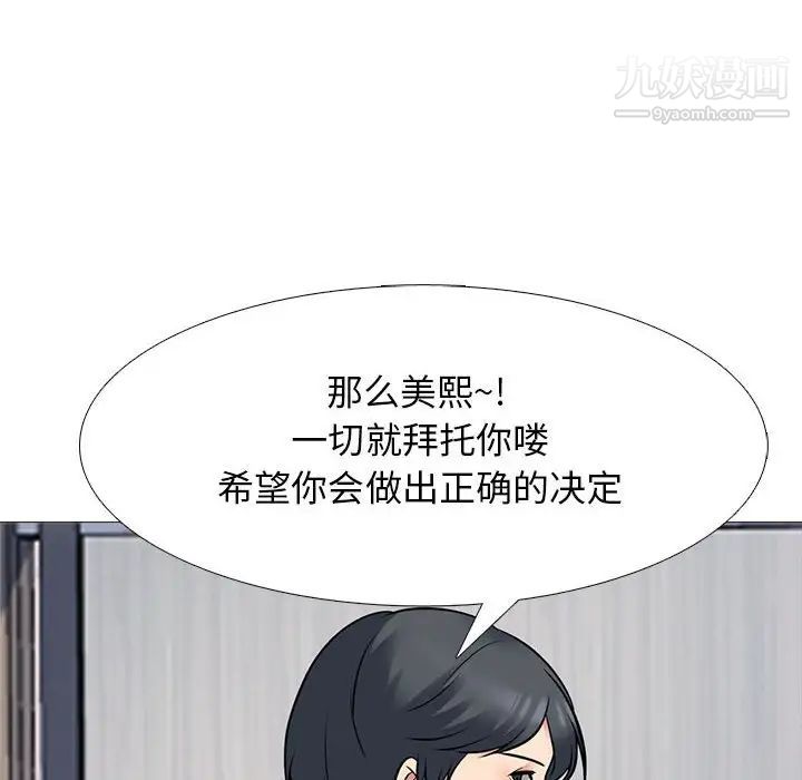《心机女教授》漫画 第93話