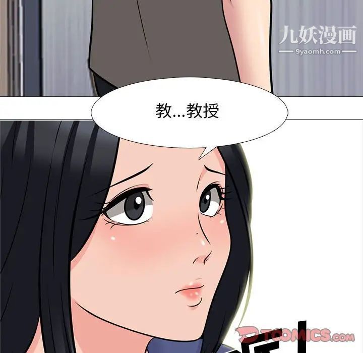 《心机女教授》漫画 第93話