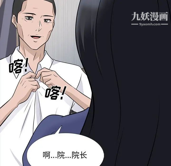 《心机女教授》漫画 第93話