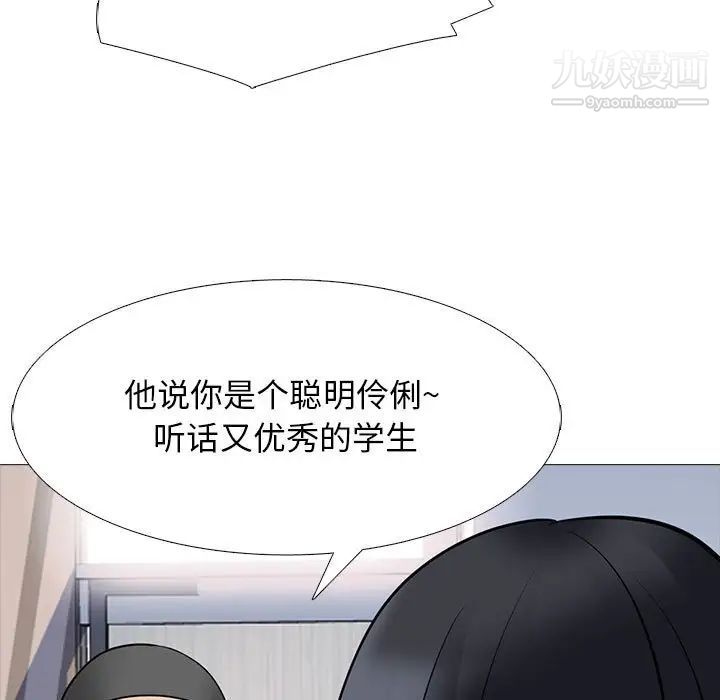 《心机女教授》漫画 第93話