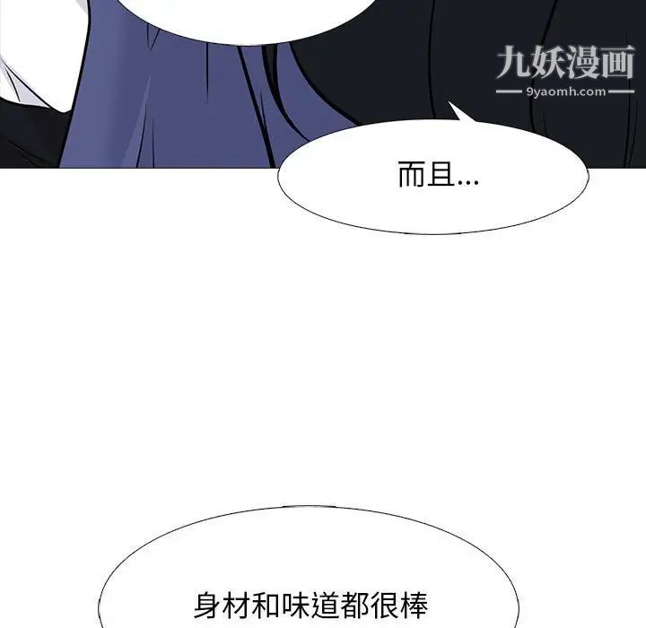 《心机女教授》漫画 第93話