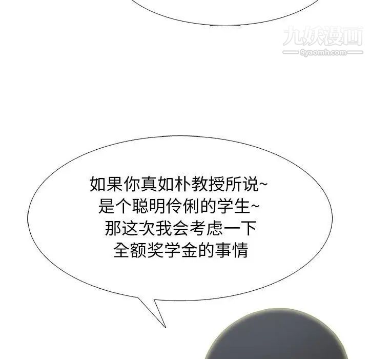 《心机女教授》漫画 第93話