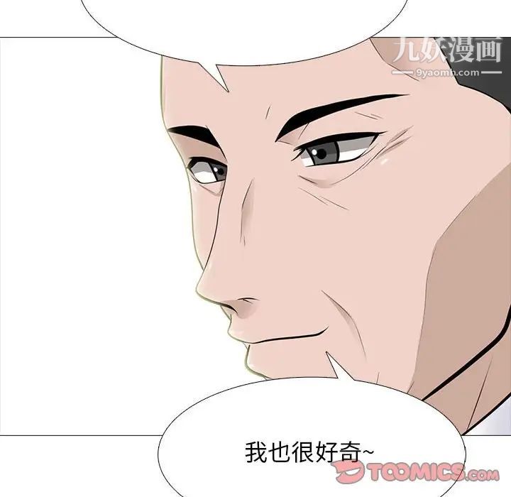 《心机女教授》漫画 第93話
