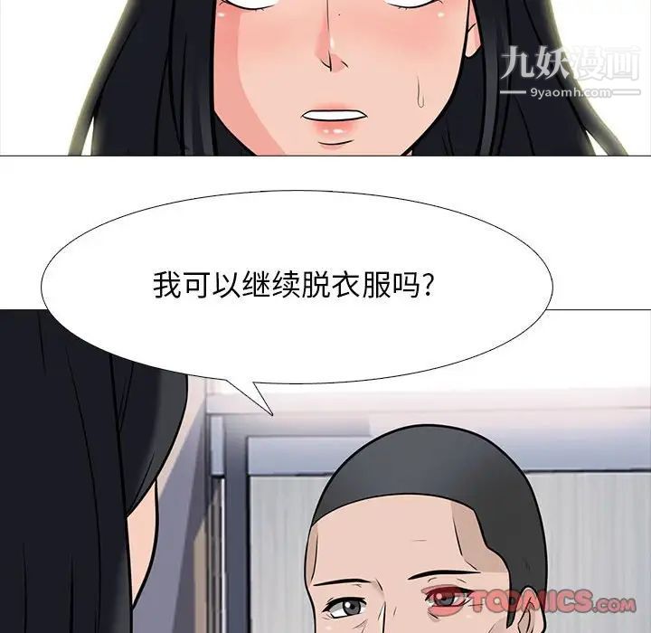 《心机女教授》漫画 第93話