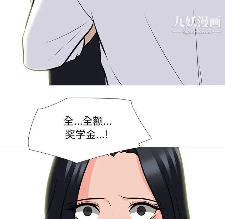 《心机女教授》漫画 第93話