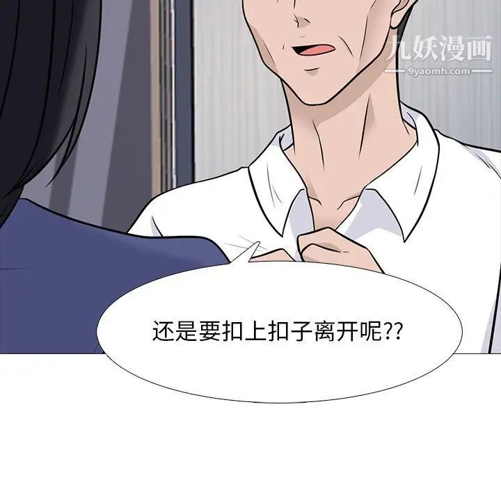 《心机女教授》漫画 第93話