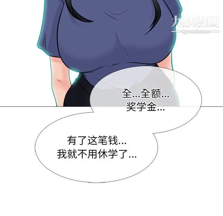 《心机女教授》漫画 第93話