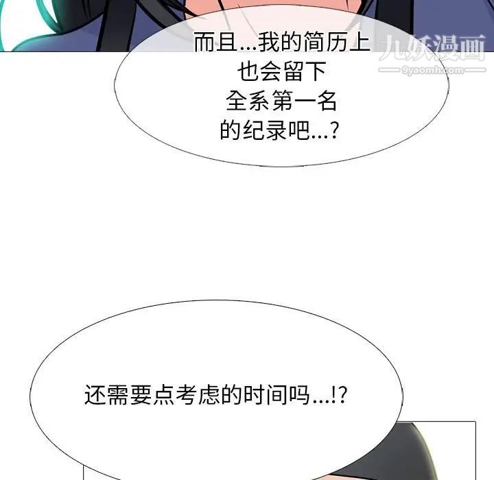 《心机女教授》漫画 第93話
