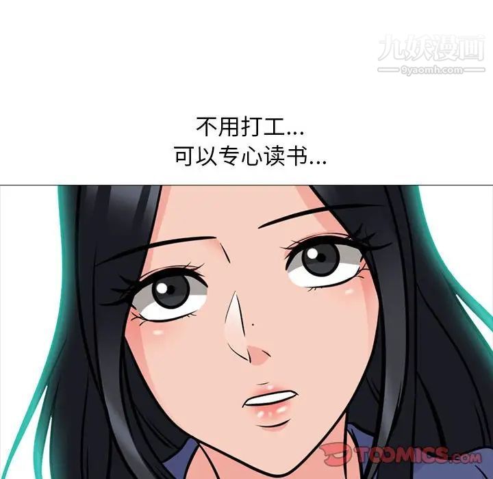 《心机女教授》漫画 第93話