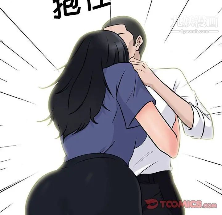 《心机女教授》漫画 第93話