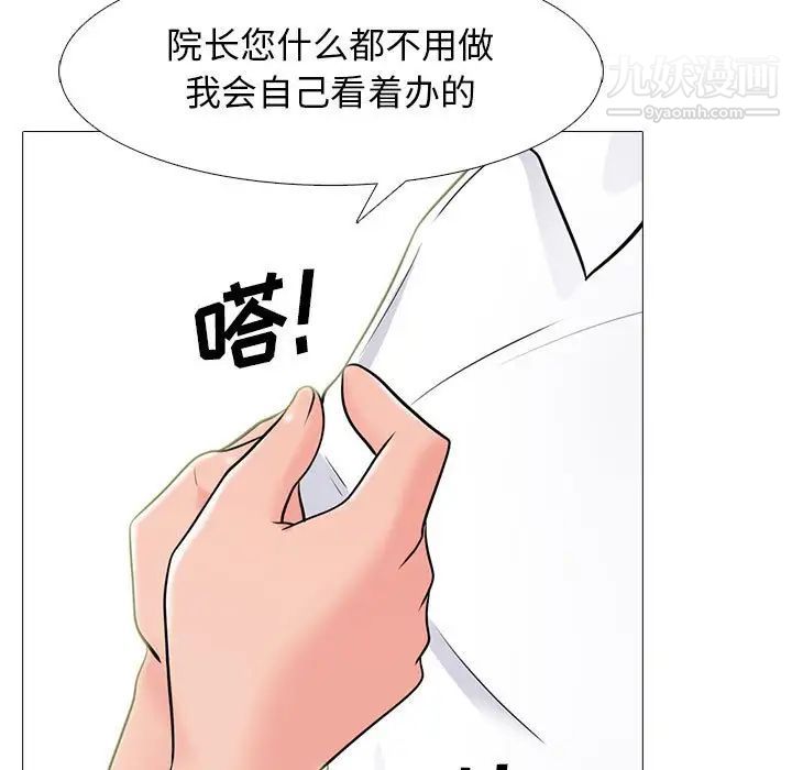 《心机女教授》漫画 第93話