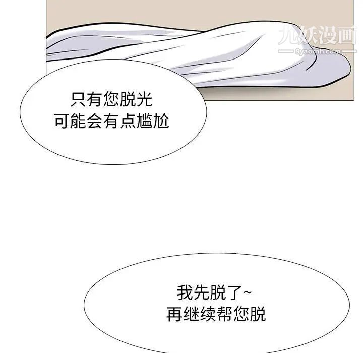 《心机女教授》漫画 第93話