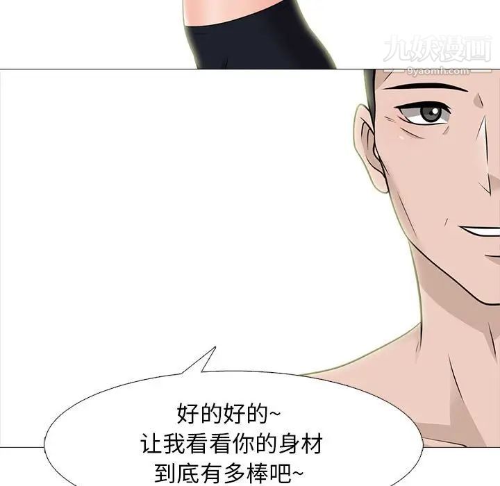 《心机女教授》漫画 第93話