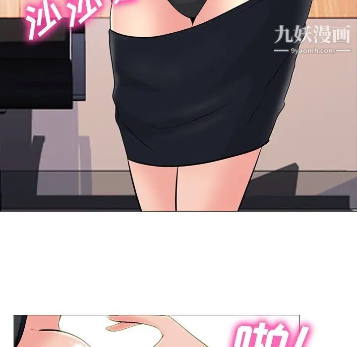 《心机女教授》漫画 第93話