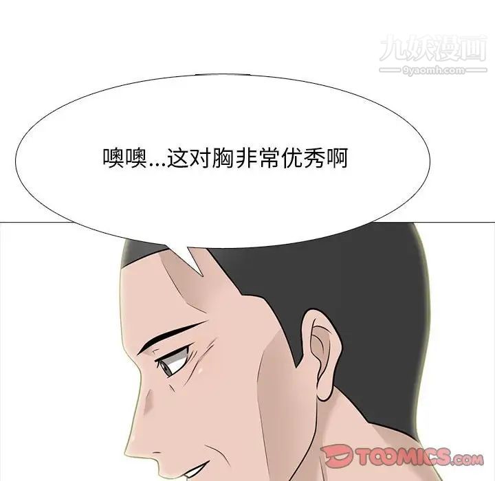 《心机女教授》漫画 第93話