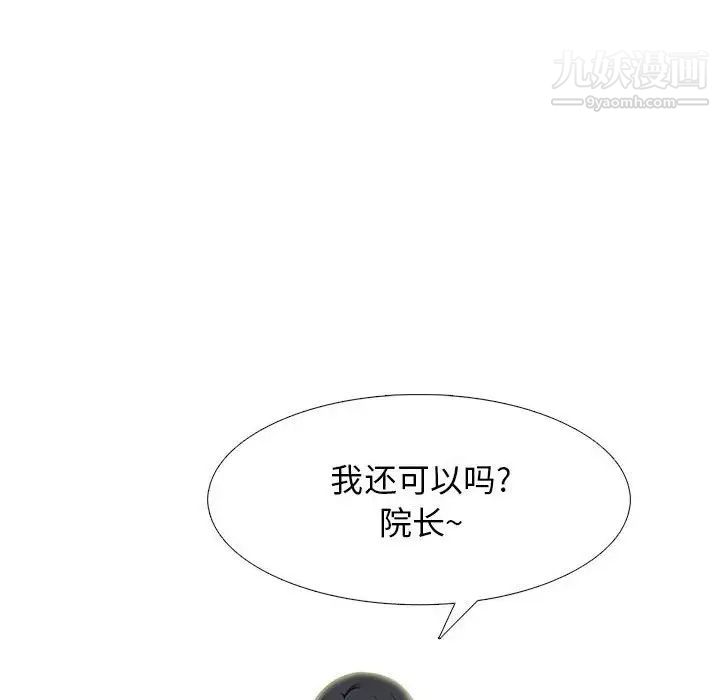 《心机女教授》漫画 第93話