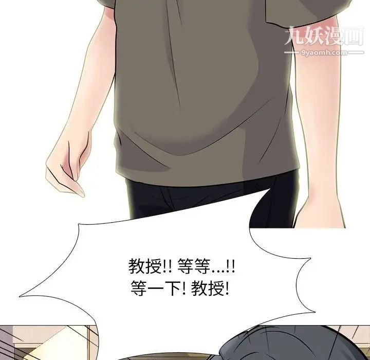 《心机女教授》漫画 第93話