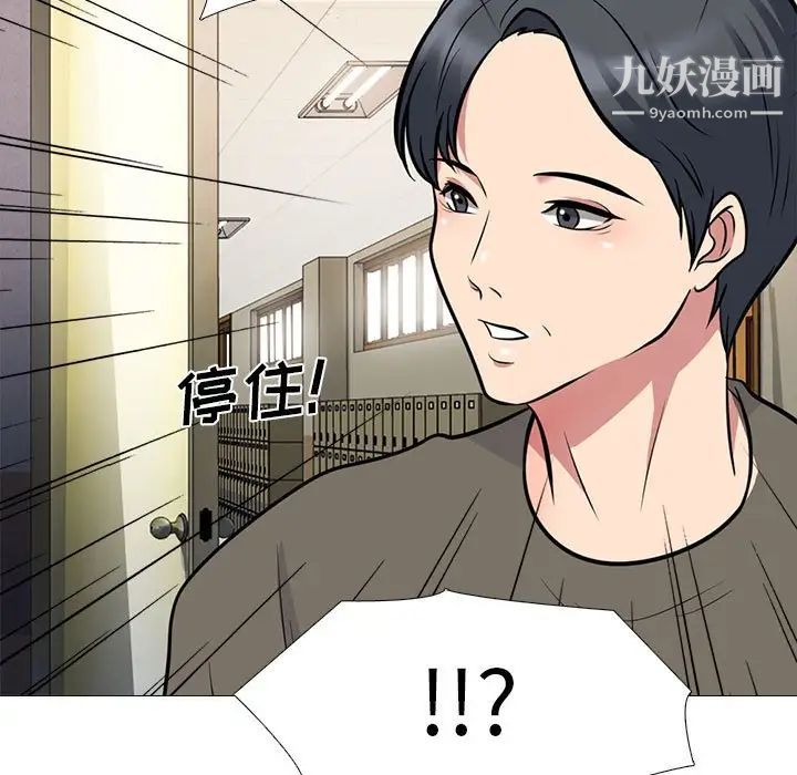 《心机女教授》漫画 第93話