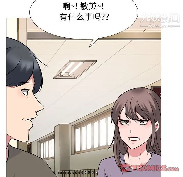 《心机女教授》漫画 第93話