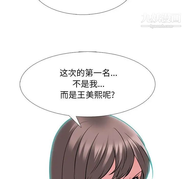 《心机女教授》漫画 第93話