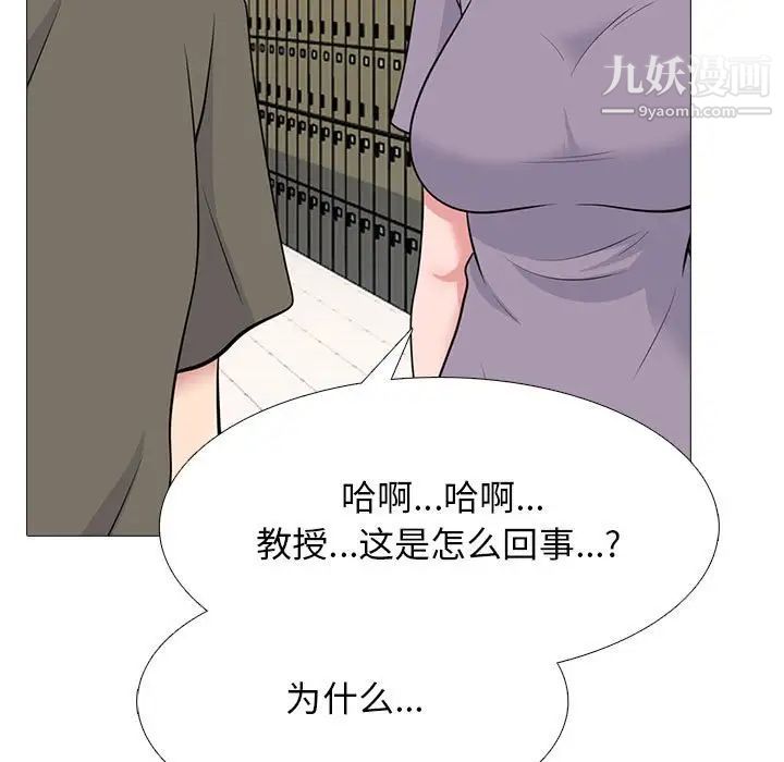 《心机女教授》漫画 第93話