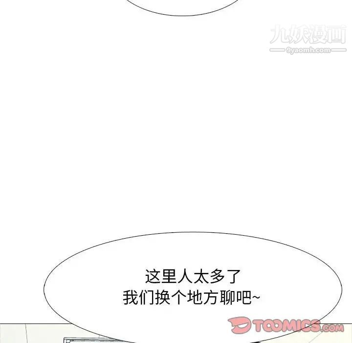 《心机女教授》漫画 第93話