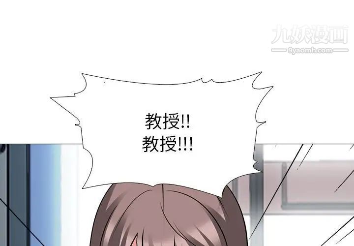 《心机女教授》漫画 第94話