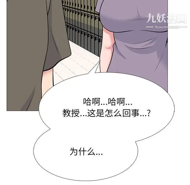 《心机女教授》漫画 第94話