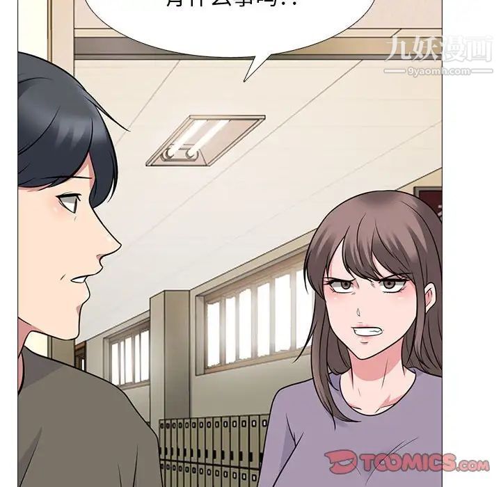 《心机女教授》漫画 第94話