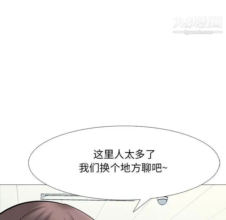 《心机女教授》漫画 第94話