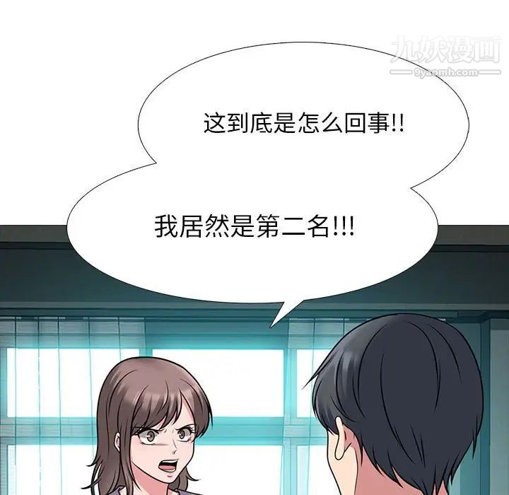 《心机女教授》漫画 第94話