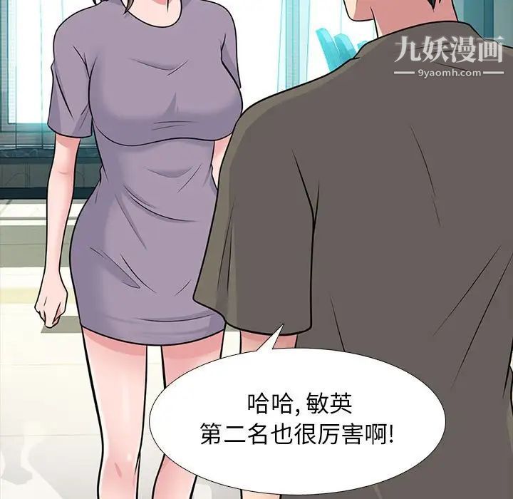 《心机女教授》漫画 第94話