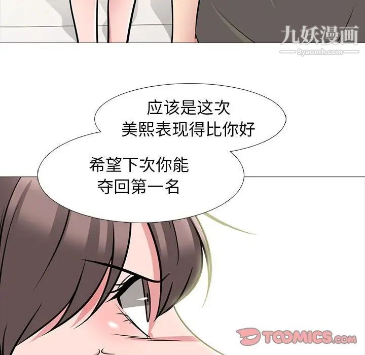 《心机女教授》漫画 第94話