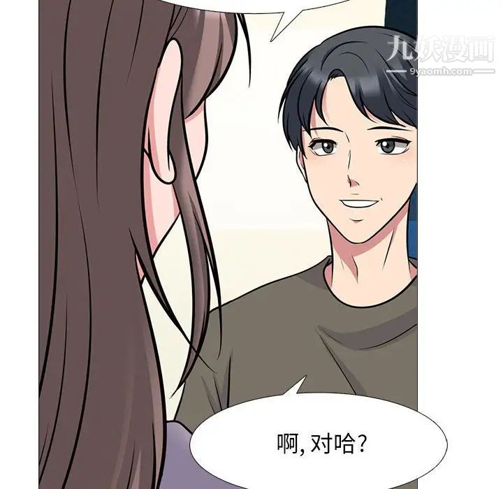 《心机女教授》漫画 第94話