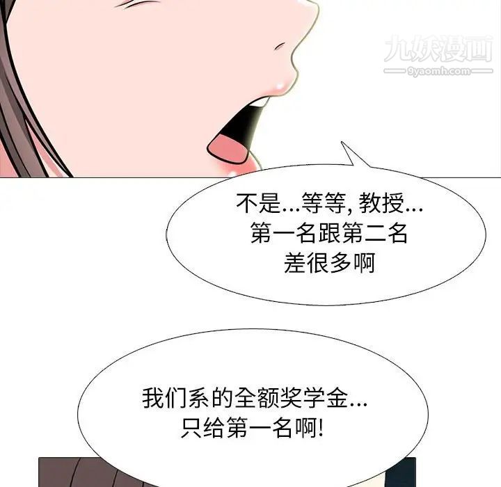 《心机女教授》漫画 第94話