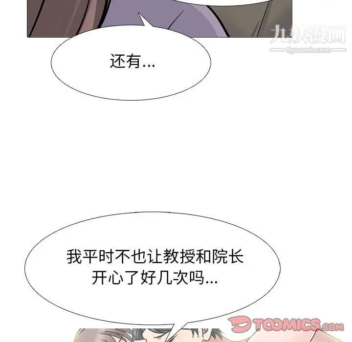 《心机女教授》漫画 第94話