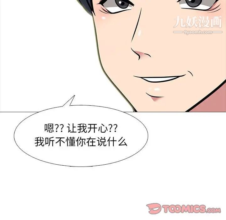 《心机女教授》漫画 第94話