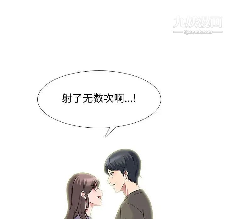 《心机女教授》漫画 第94話