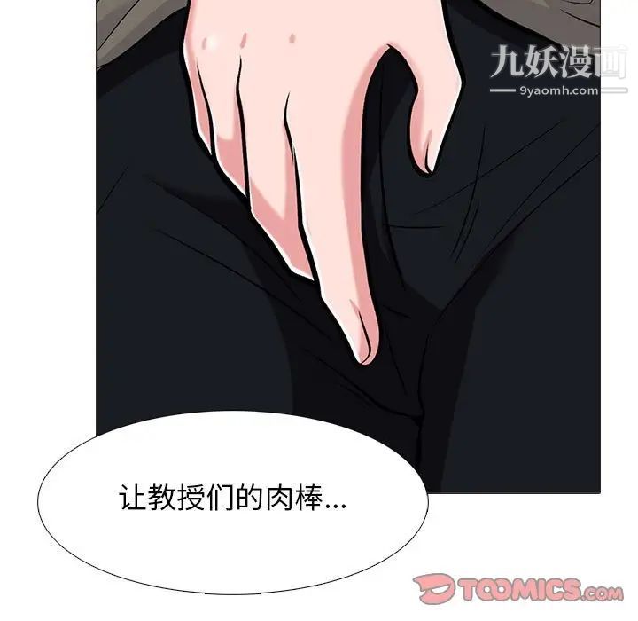 《心机女教授》漫画 第94話