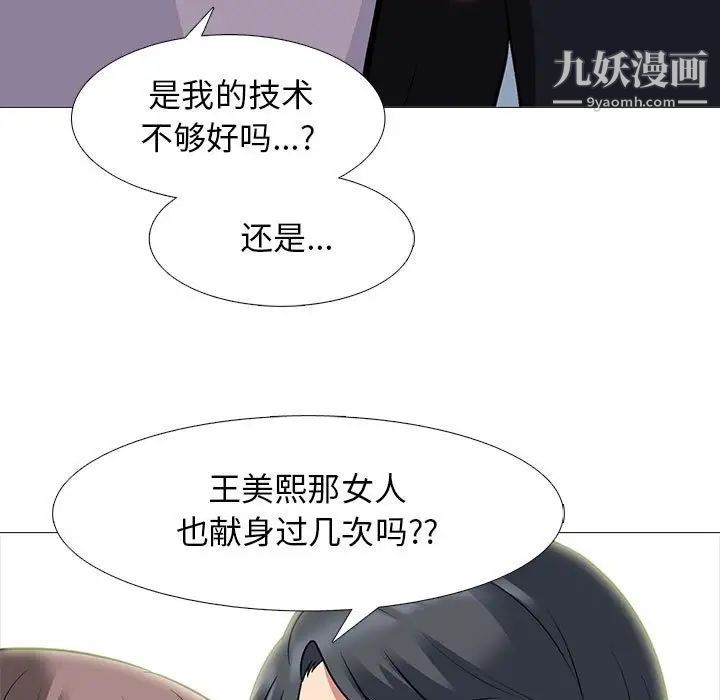 《心机女教授》漫画 第94話