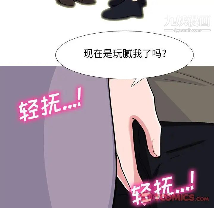 《心机女教授》漫画 第94話