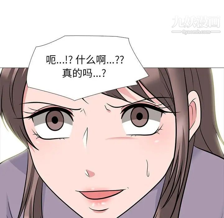 《心机女教授》漫画 第94話