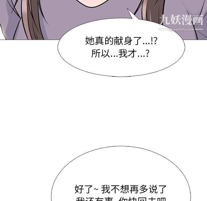 《心机女教授》漫画 第94話