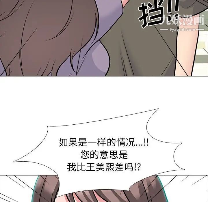 《心机女教授》漫画 第94話