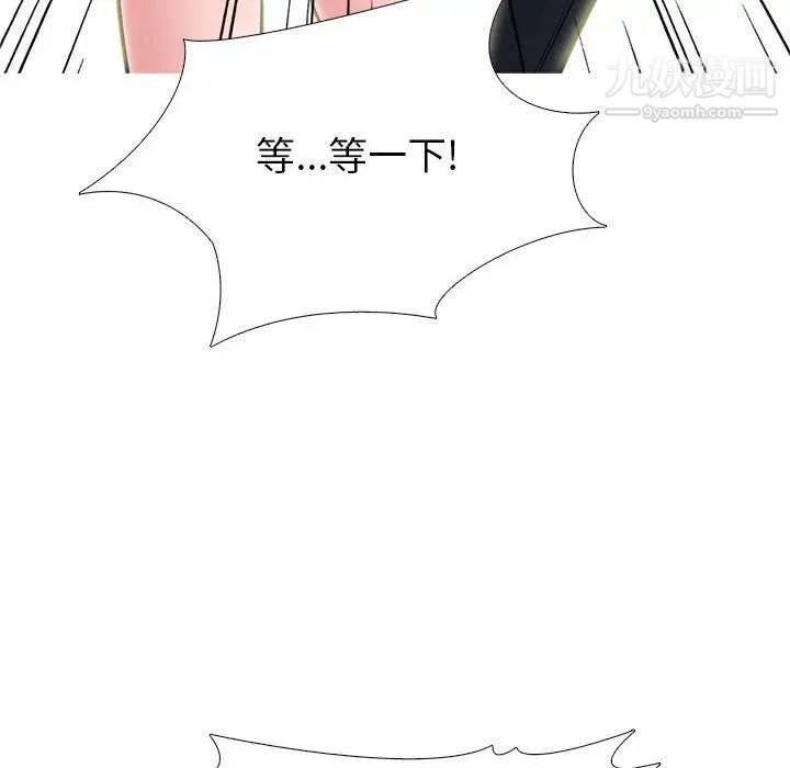 《心机女教授》漫画 第94話