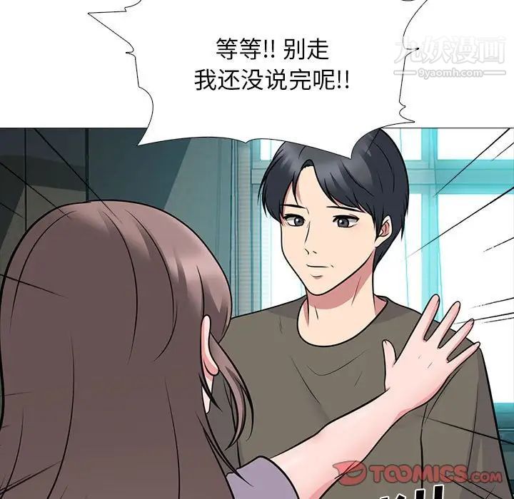 《心机女教授》漫画 第94話